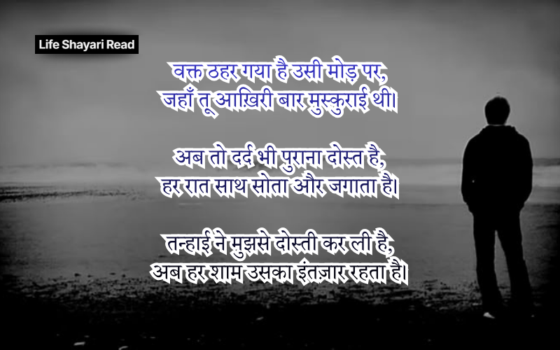 उदासी अकेलापन शायरी