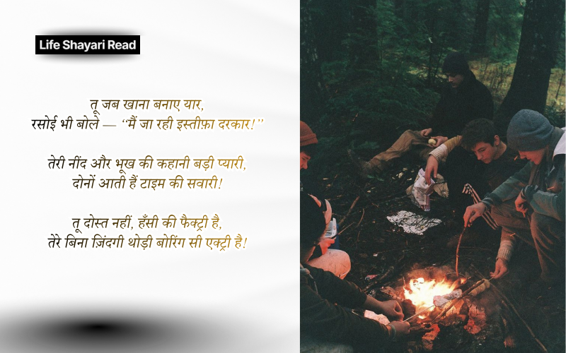 funny shayari for friends