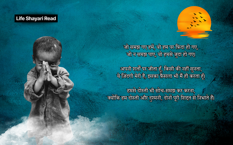  जलाने attitude शायरी