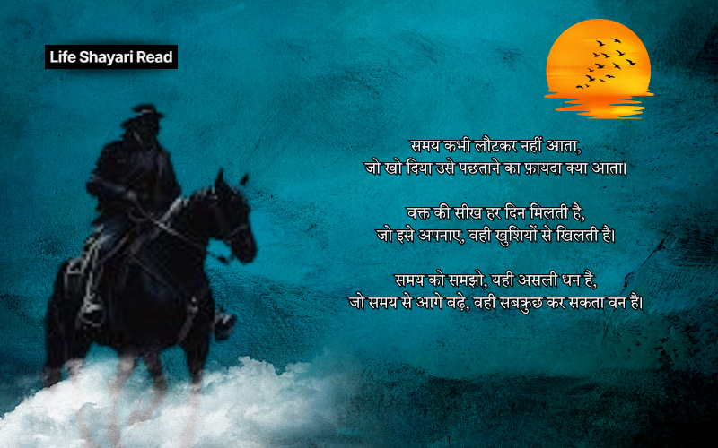 वक्त पर मोटिवेशनल शायरी