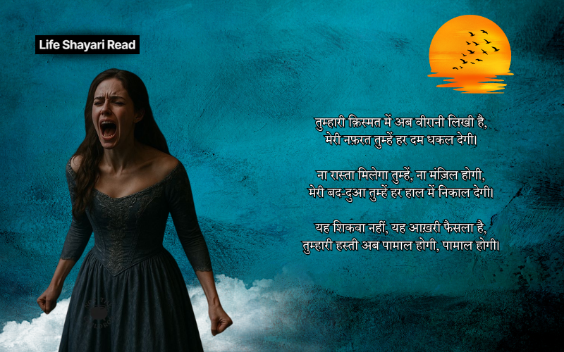 gussa female attitude shayari