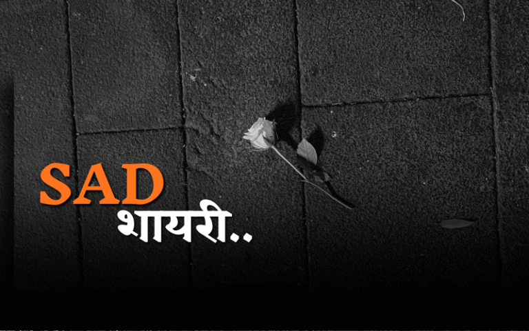 Sad Shayari