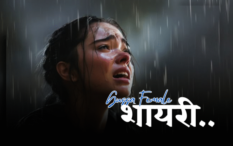 gussa female attitude shayari