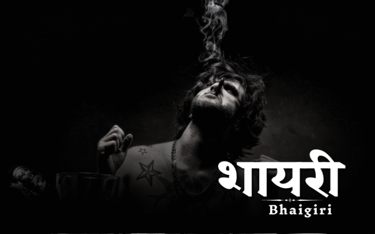 Bhaigiri Shayari