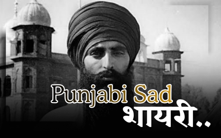 sad shayari punjabi