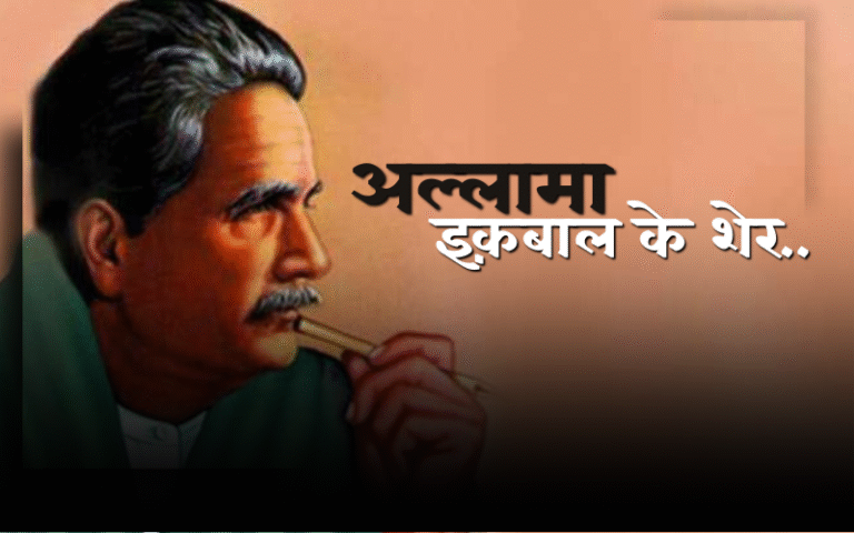 Allama Iqbal Shayari