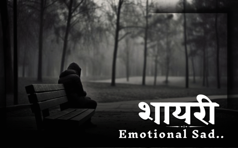 emotional sad shayari