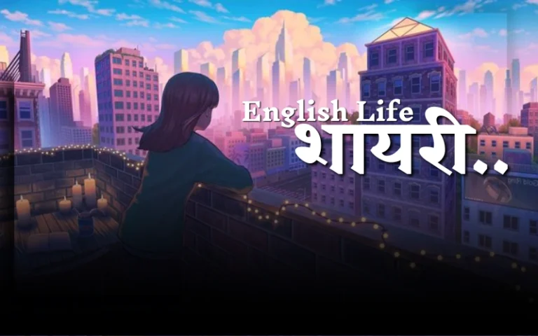 life shayari in english