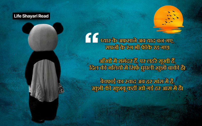 Sad Shayari