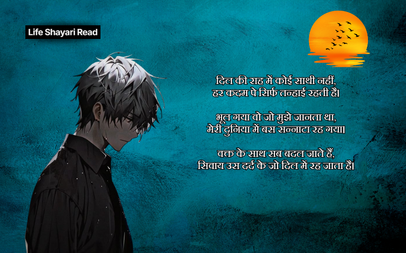 heart touching emotional sad shayari