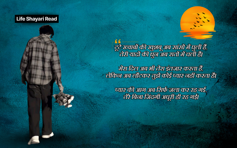 Heart Broken Shayari