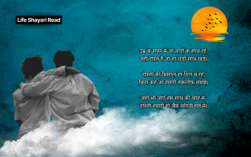 अटूट दोस्ती शायरी