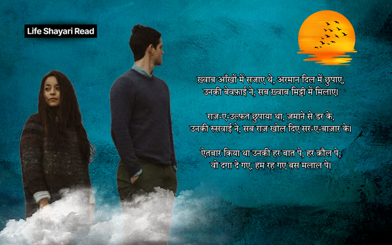 Matlabi Rishte Dhoka Shayari