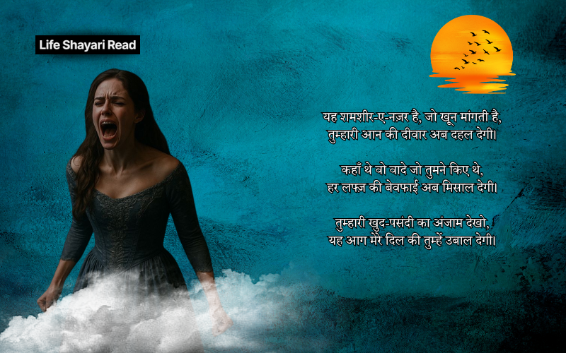 gussa female attitude shayari