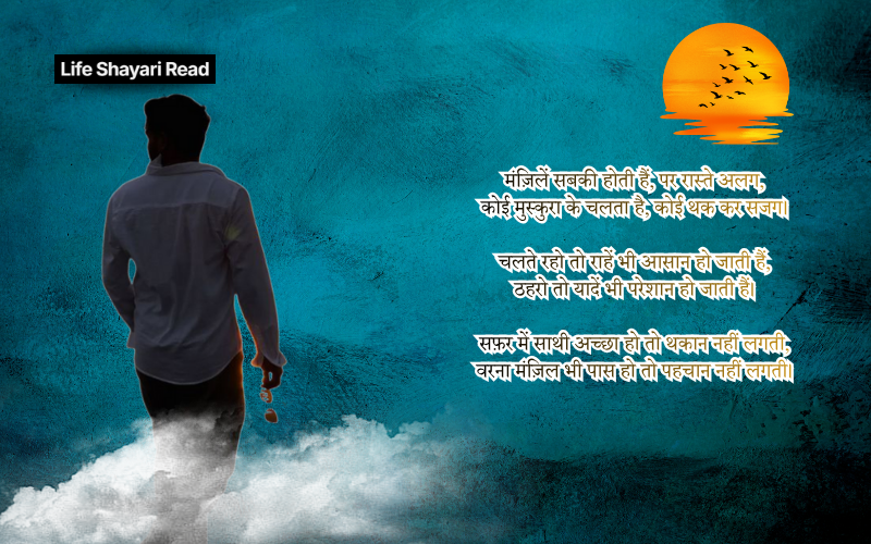 safar shayari in hindi