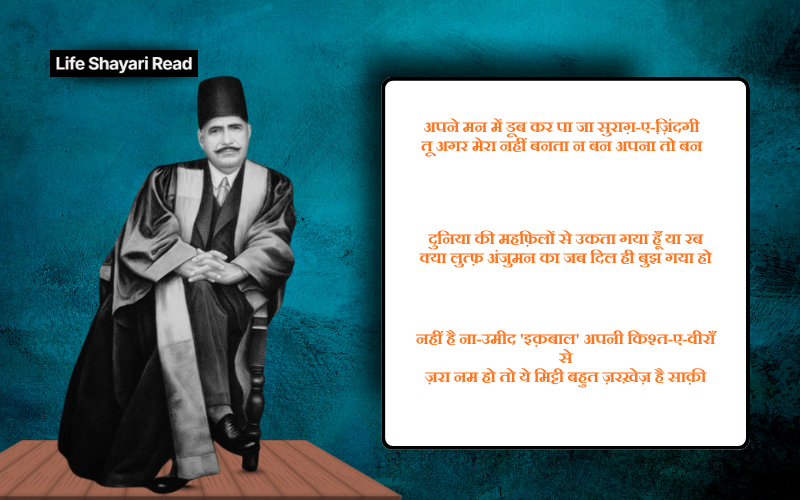 Allama Iqbal Shayari