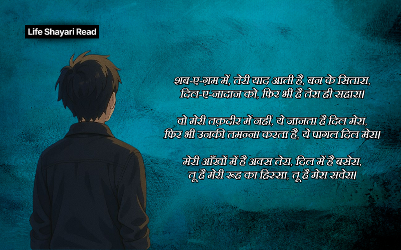 one side love shayari 