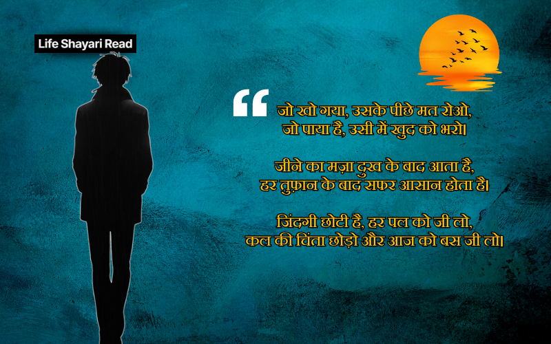 Life Best शायरी