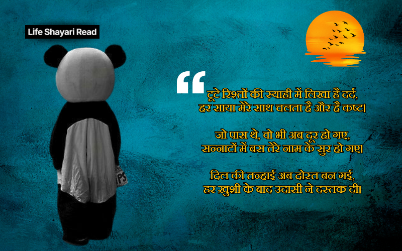 Sad Shayari
