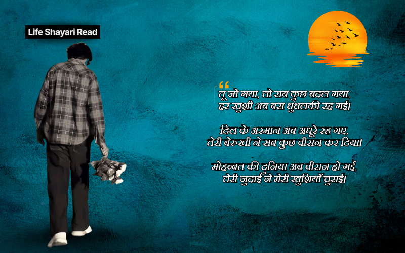 Heart Broken Shayari
