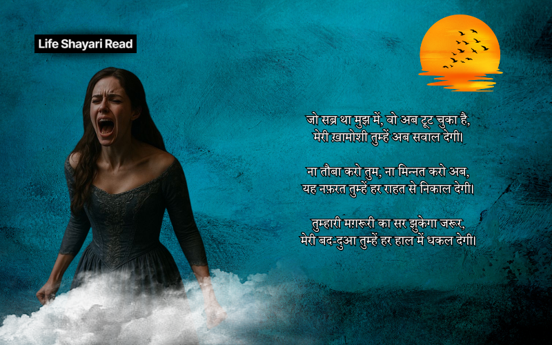 gussa female attitude shayari