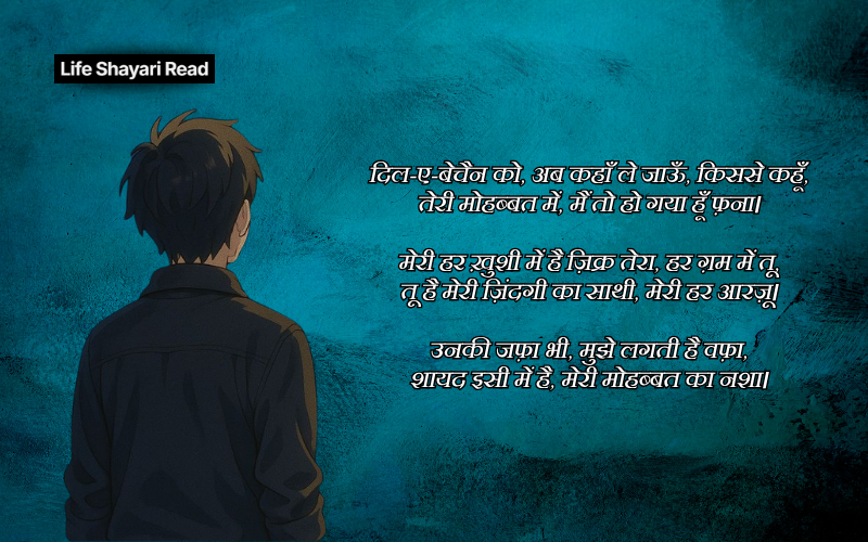 one side love shayari 