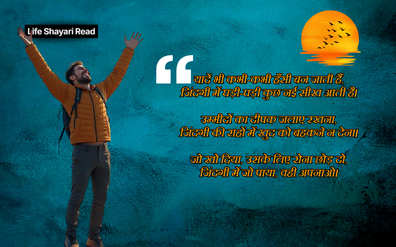 जिंदगी के ऊपर शायरी