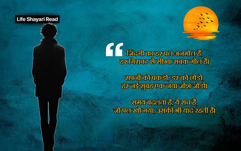 Life Best शायरी