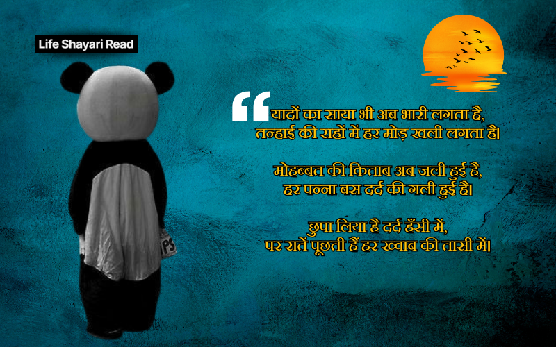 Sad Shayari