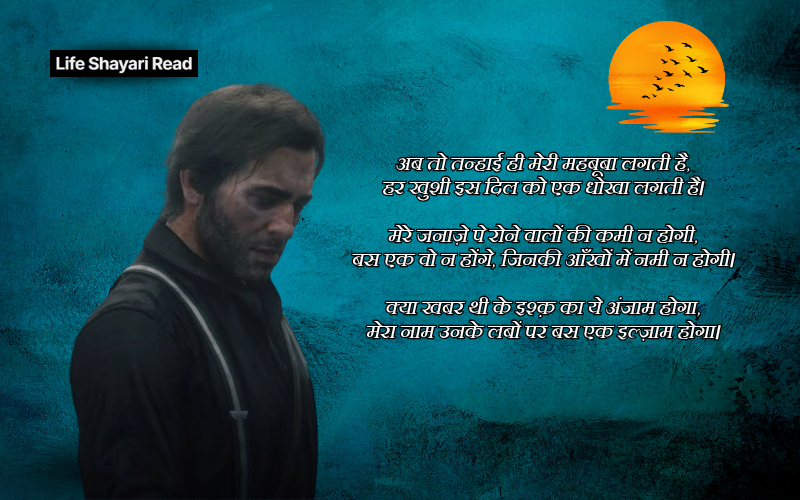 Takleef Shayari