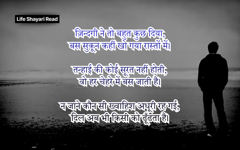 उदासी अकेलापन शायरी