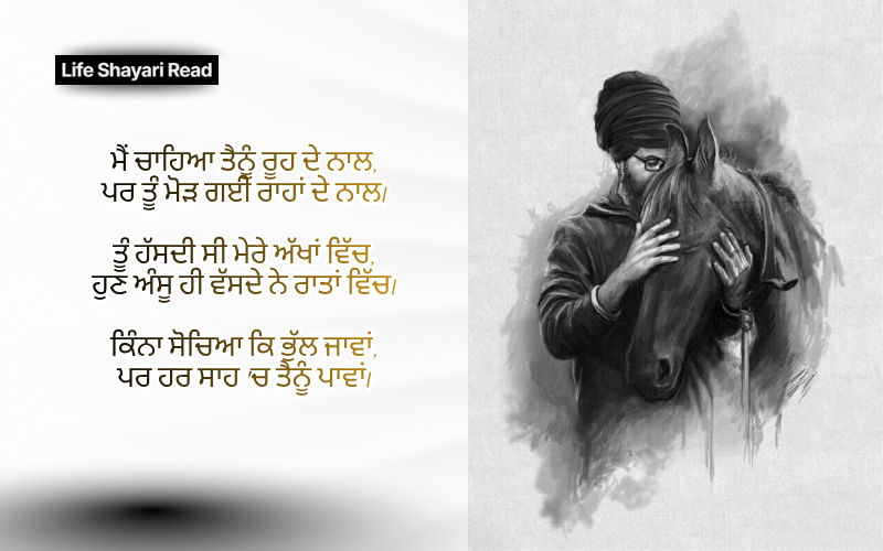 sad shayari punjabi