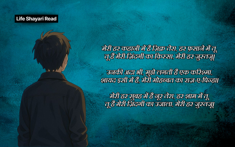 one side love shayari 