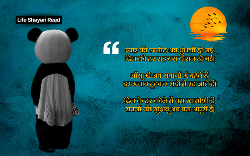 Sad Shayari