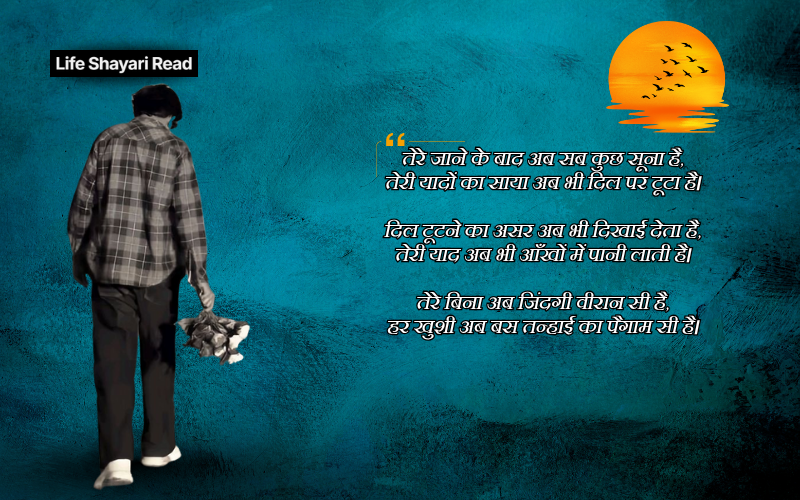 Heart Broken Shayari