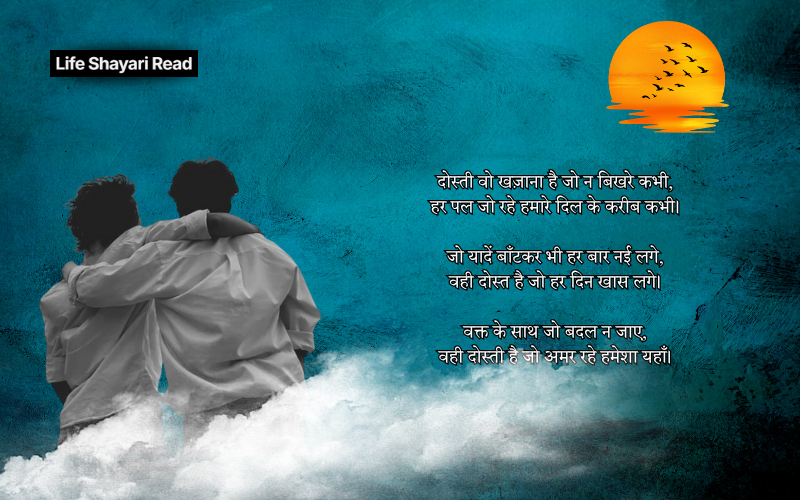 अटूट दोस्ती शायरी
