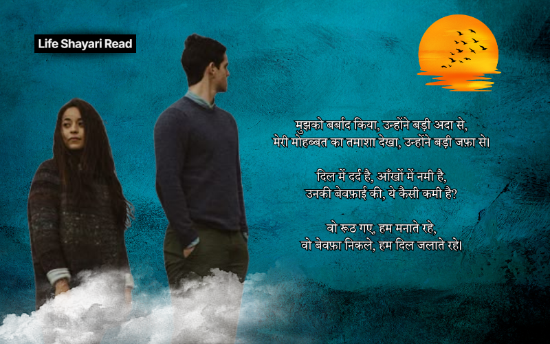 Matlabi Rishte Dhoka Shayari