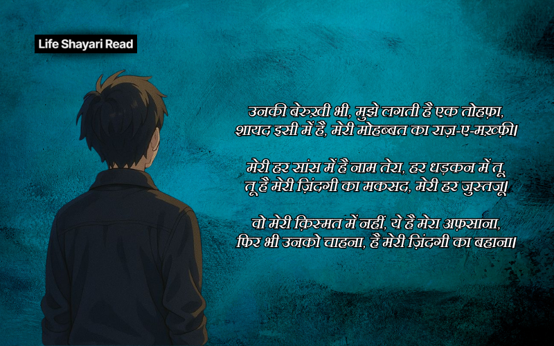 one side love shayari 