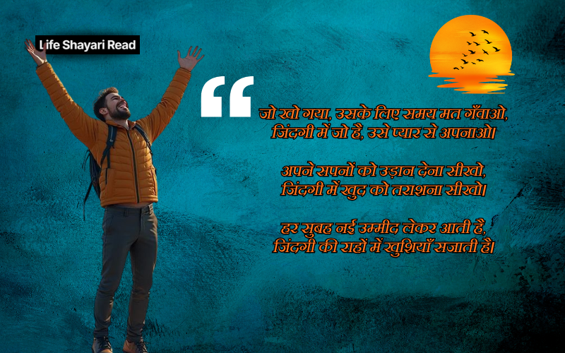 जिंदगी के ऊपर शायरी