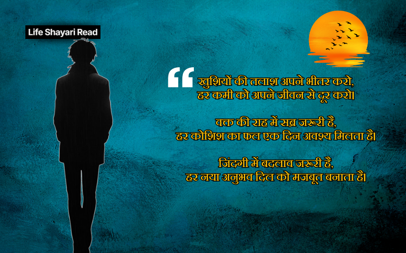 Life Best शायरी