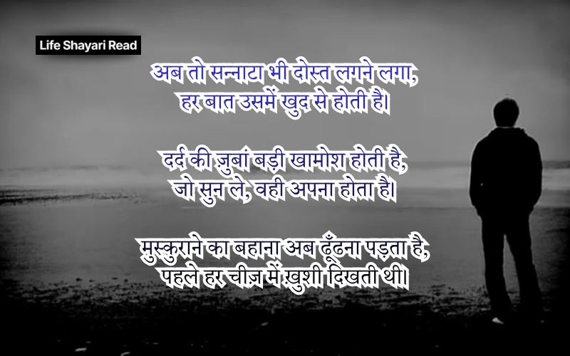 उदासी अकेलापन शायरी