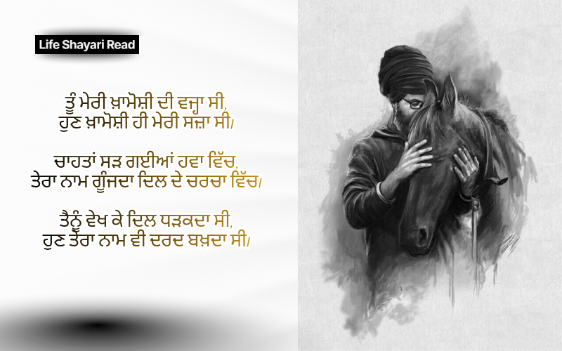 sad shayari punjabi