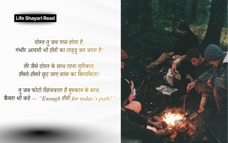 funny shayari for friends