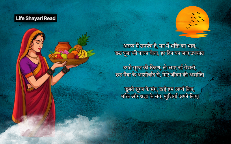 chhath puja shayari 2 line