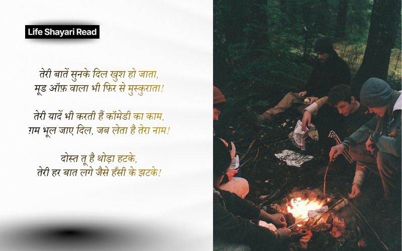 funny shayari for friends