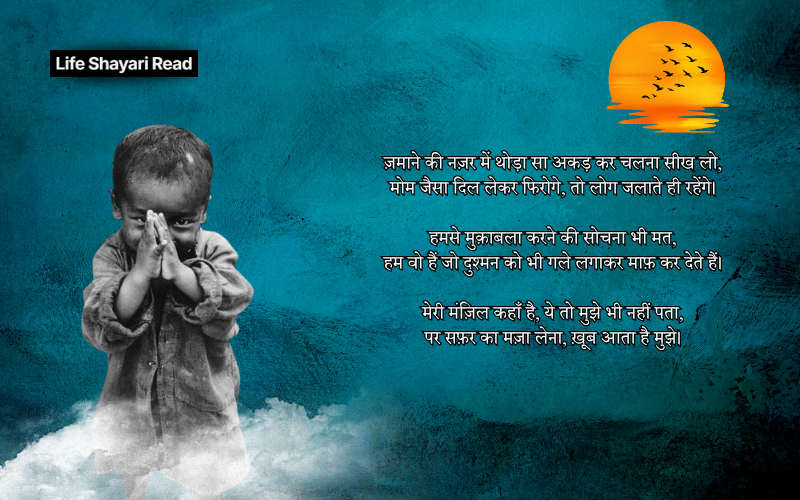  जलाने attitude शायरी