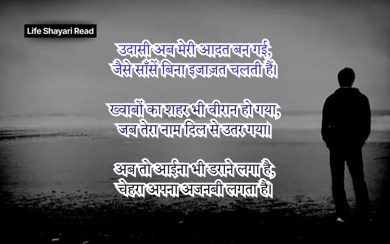 उदासी अकेलापन शायरी
