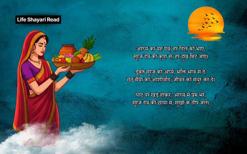 chhath puja shayari 2 line
