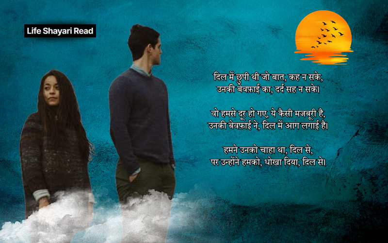 Matlabi Rishte Dhoka Shayari