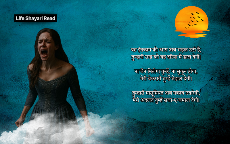 gussa female attitude shayari